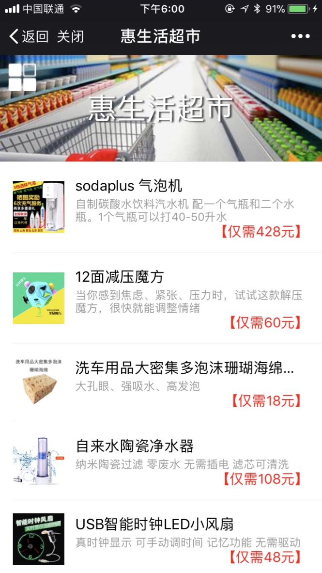 惠生活
